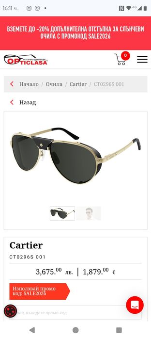 Cartier слънчеви очила