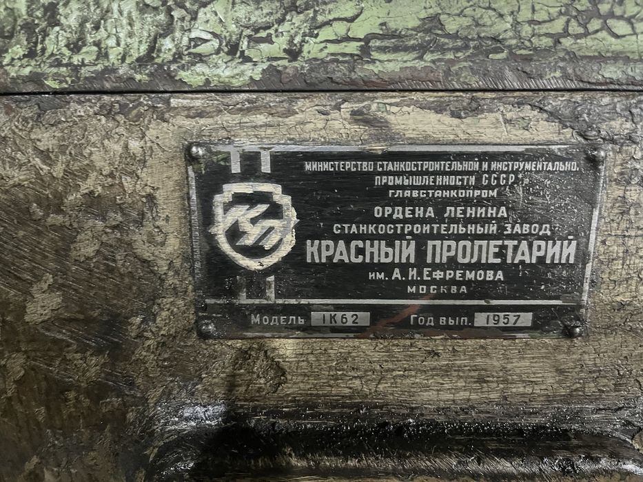 Токарный станок 1к62