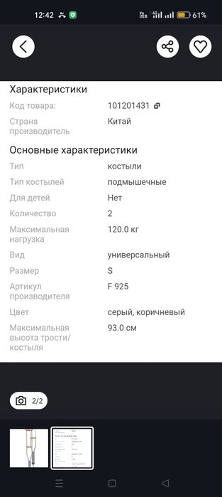 Костыли новые регулируеться