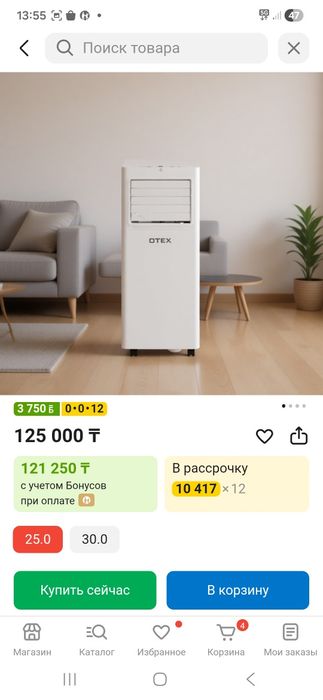Мобильный кондиционер otex