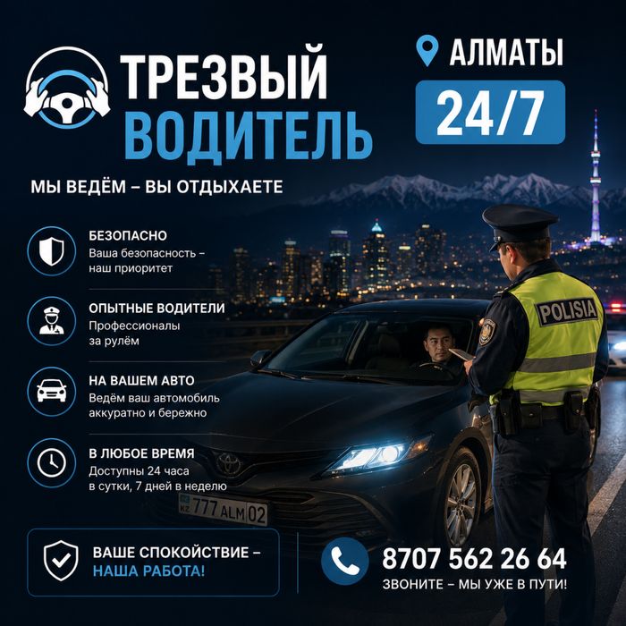 Трезвый водитель 24/7