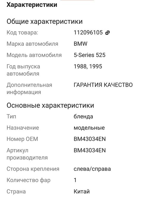 Продаётся бленду на BMW е34