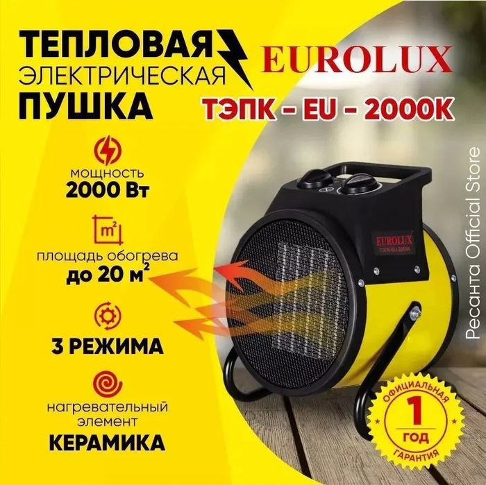 Eliktor pushka 2 *3 kilavatli yana sotuvda mavjud