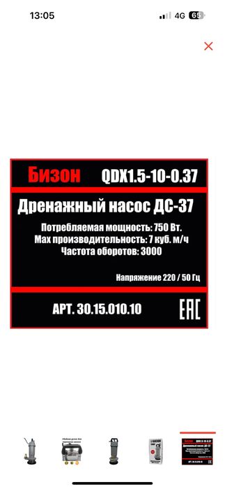 Насос дренажный