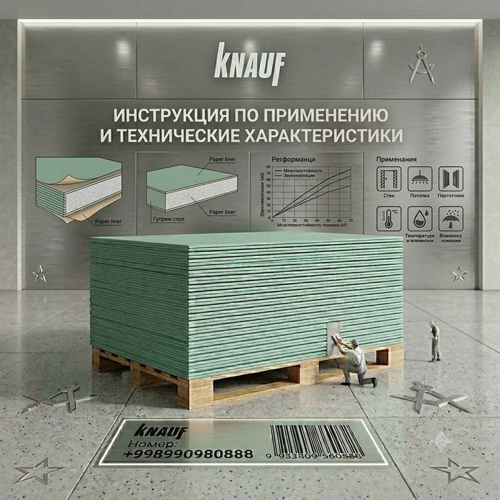 Гипсокартон Knauf (Кнауф) — это высококачественный отделочный материал