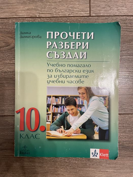 Учебници и учебни тетрадки за 10ти клас