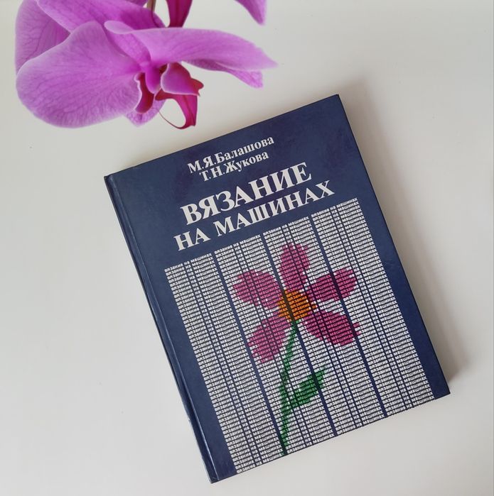 Книги за плетиво и ръкоделие