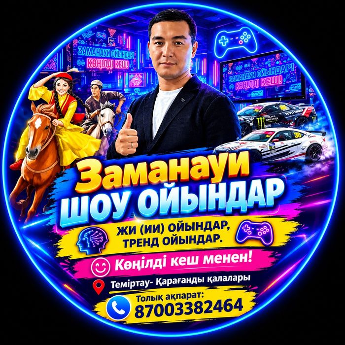 Шоу программа/Игры/Развлечения