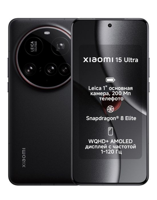 Продам Xiaomi 15 Ultra