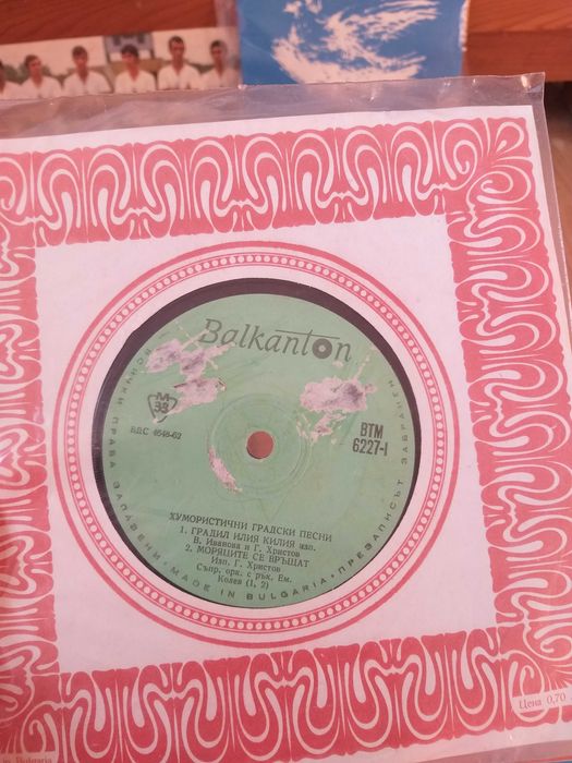 Малки грамофонни плочи