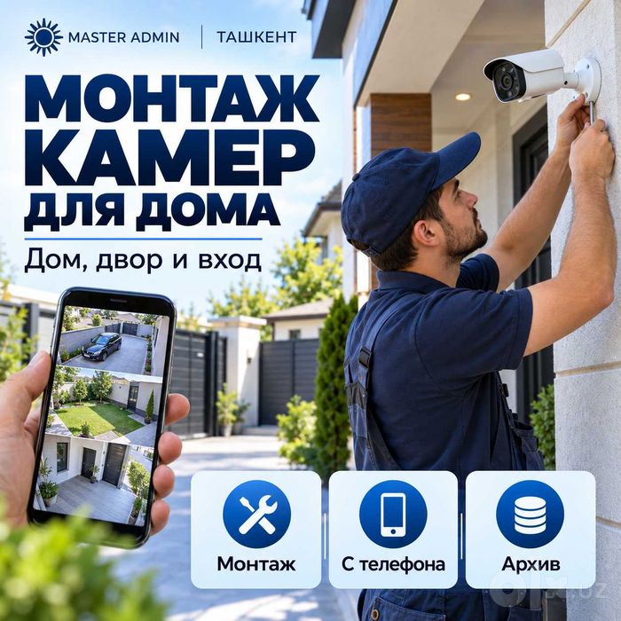 Камеры для дома, двора и хозяйственных построек