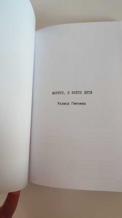 Книги на Ралица Генчева