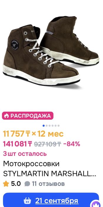 Продам мотоботы stylmartin