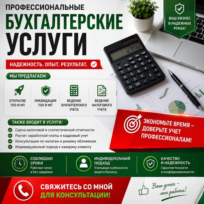 Бухгалтерские услуги