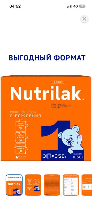 Nutrilak с рождения