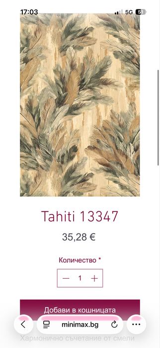 Тапети винил 2 бр.