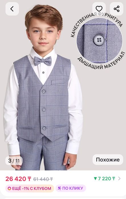 Детский костюм на мальчика