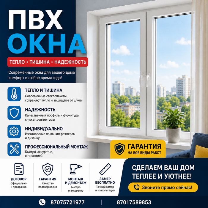 Пластиковые ПВХ окна в Байсерке от производителя (монтаж, демонтаж)