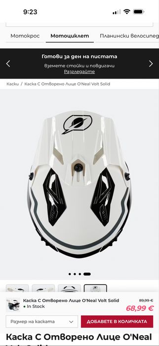 Каска O'Neal Volt Solid
