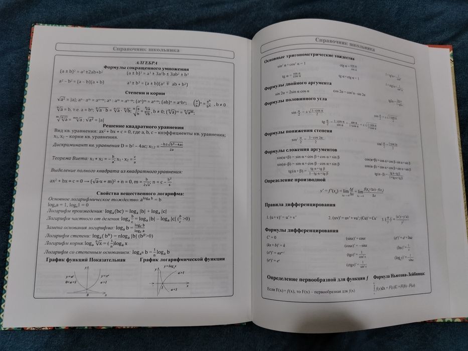 Дневник школьный