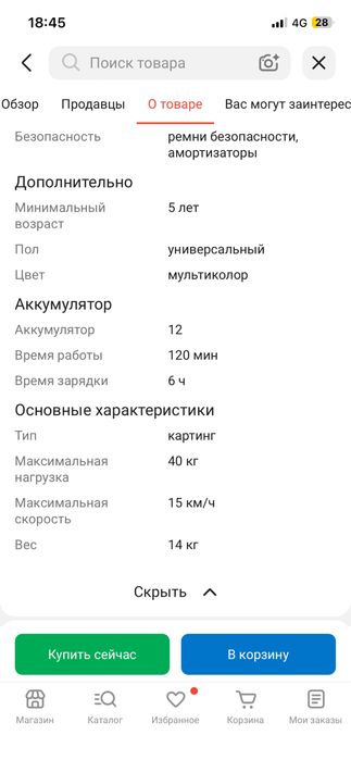 Машинка детская