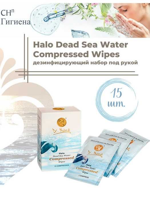 Компрессы, Салфетки влажные  мертвого моря  Dr. Nona