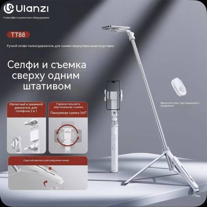 Штатив. Трипод. Ulanzi tt88. Селфи палка. Magsafe