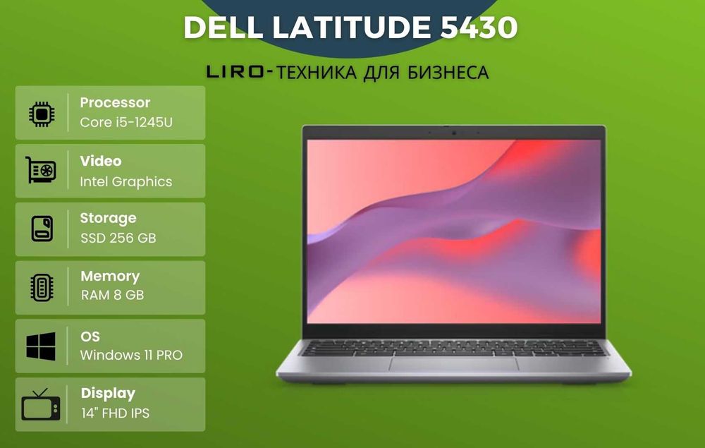 Ноутбук Dell Latitude 5430. Core I5-1245U - 3,3/4,4 GHz, 8/256 GB
