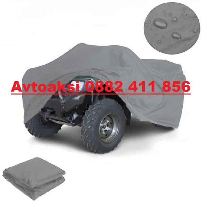 Покривало за ATV два размера XL / XXL