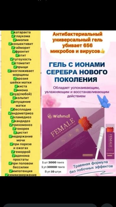 Гели с ионами серебра