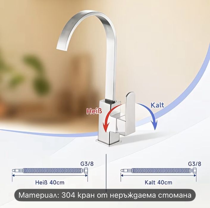 Смесител за хкухня, батерия, чешма