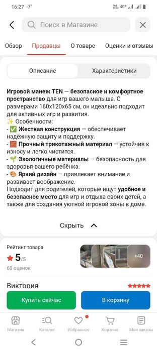 Манеж детский с ковриком