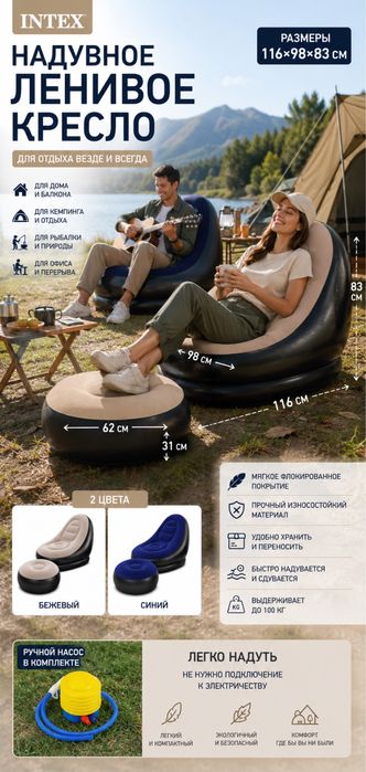 Надувное ленивое кресло для отдыха!  Модель: INTEX