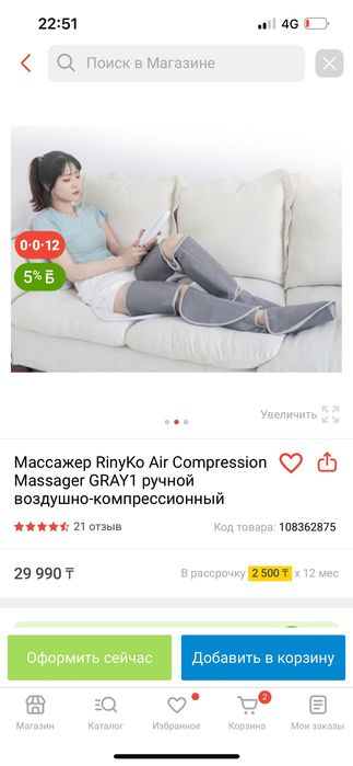 Массажер для ног 15000