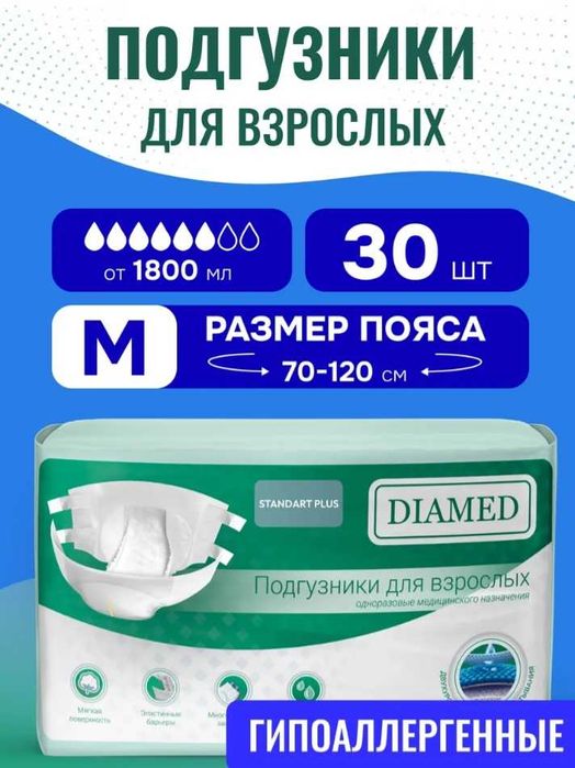 Продам подгузники для взрослых