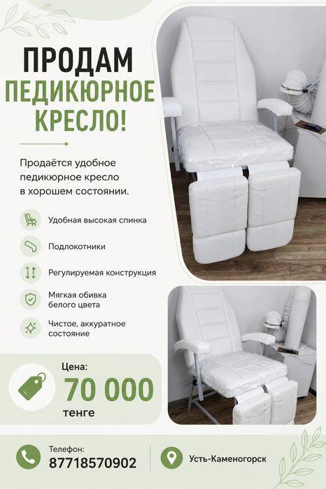 Педикюрное кресло / кресло для педикюра