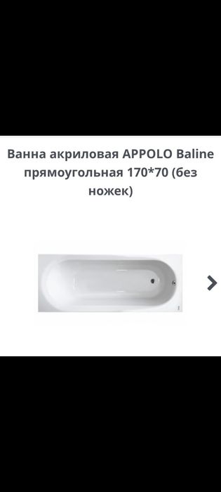 Продам ванну новую