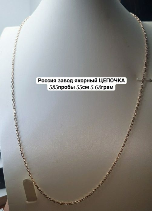 Россия завод якорный ЦЕПОЧКА 585пробы 55см 5.68грам
По вопр