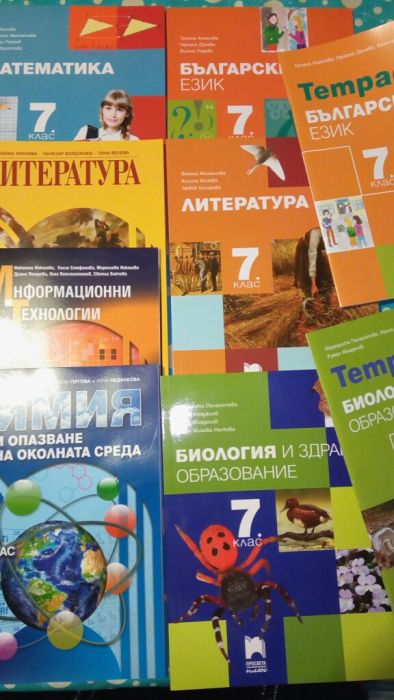 Учебници и учебни тетрадки за 7 клас