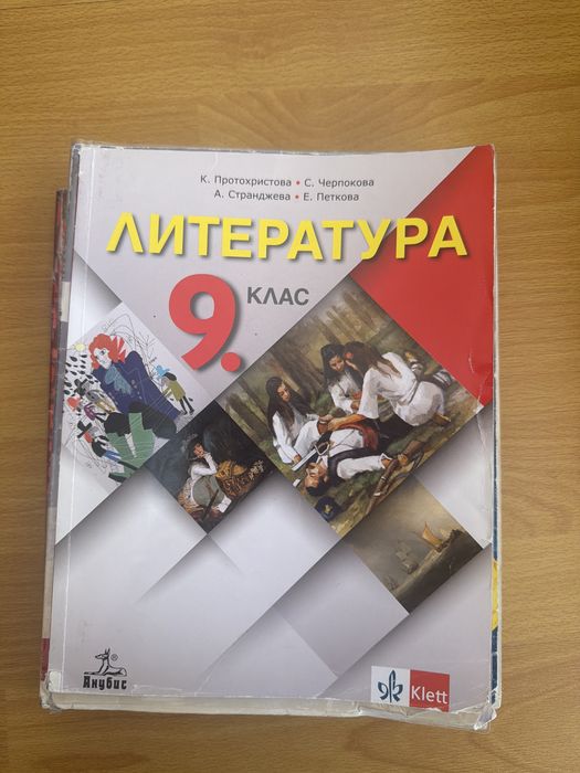 Учебници за 9 и 8 клас