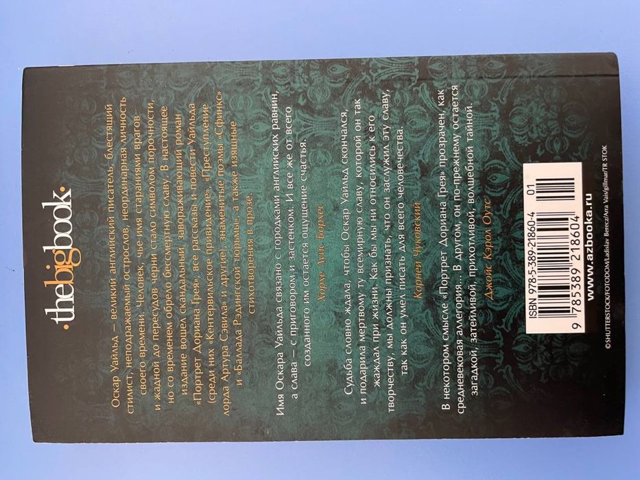 Портрет Дориана Грея