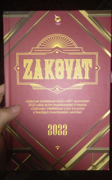 Книга Заковат 2022 года