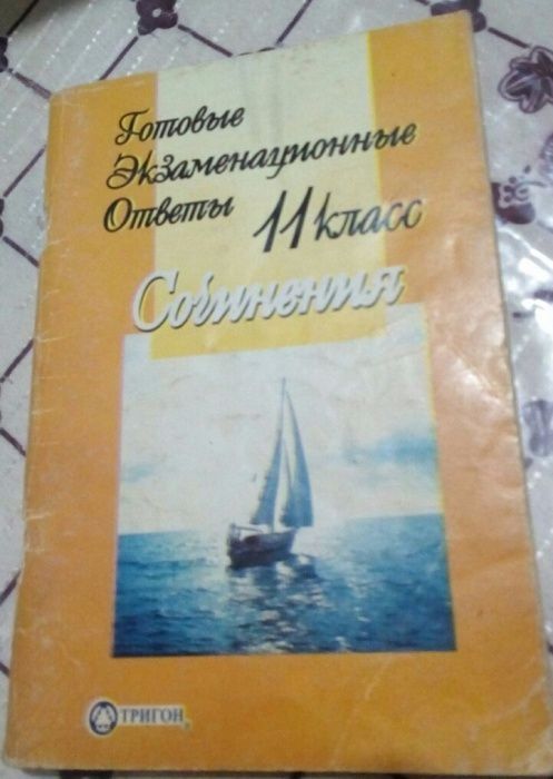 Книжки по русской литературе и сочинения