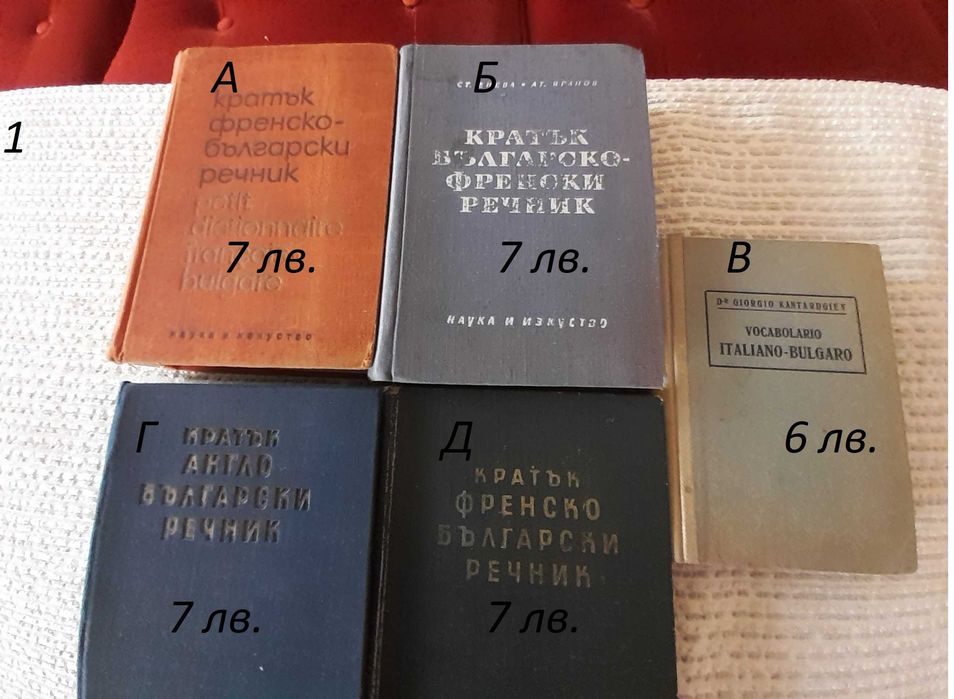 Речници и разговорници