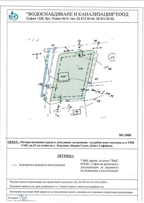 Продава се Парцел в с. Лопушня, Област София-област - 1850 кв.м за 39 €/кв.м - Снимка #1