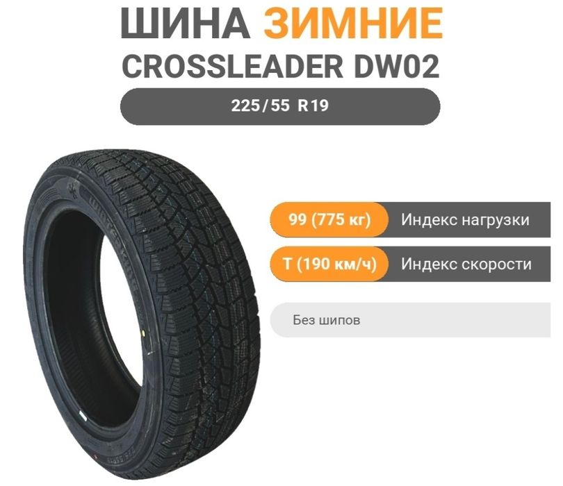 Зимние колеса на Leopard 7 Leo 7 Лео 7