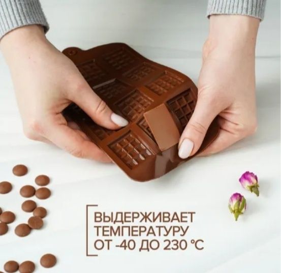 Силиконовая форма "Плитка" для шоколада