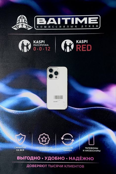 Айфон Iphone 15 Pro| 0-0-12  Рассрочка | Без % | Baitimes