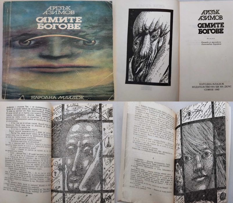 С.КИНГ,Дж.МартинКларк,Сандерсън,Вурц,Удинг,Бюканън,Камбъл,Донълдсън