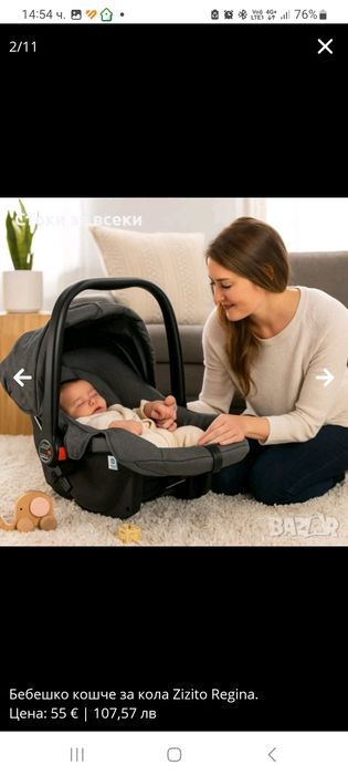 Бебешко кошче за кола Zizito Regina.
